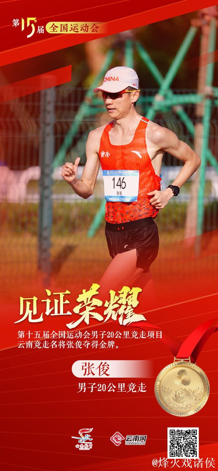 十五运会田径开赛 张俊蝉联男子20公里竞走冠军 十五运会田径开赛 张俊蝉联男子20公里竞走冠军